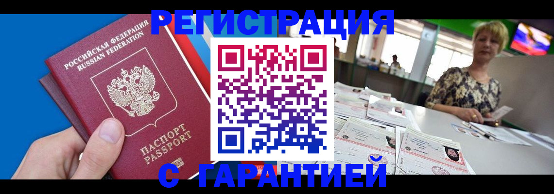 прописка для кредита в Суворове