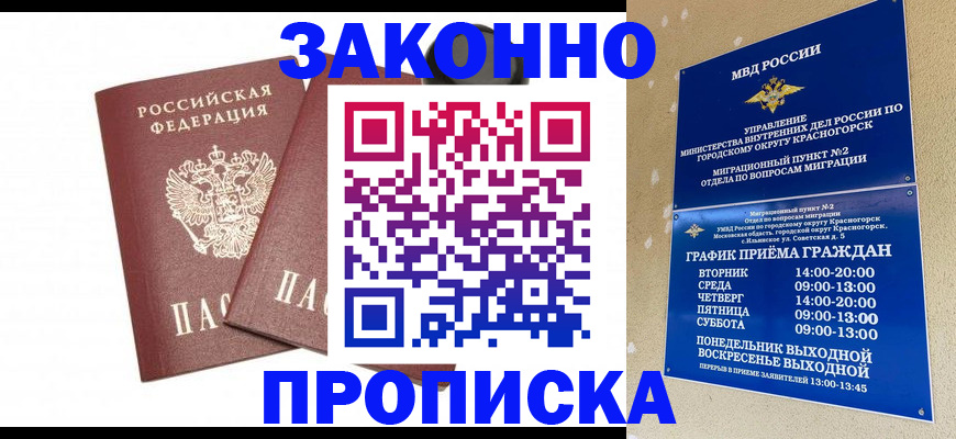 прописка гарантия в Суворове