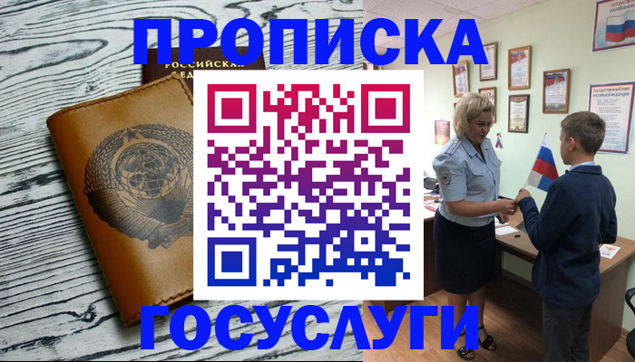 прописка гарантия в Суворове